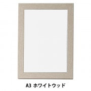 額 『ニューアートフレーム A2 ホワイトウッド NA-A2-WW』 アルテ ARTE