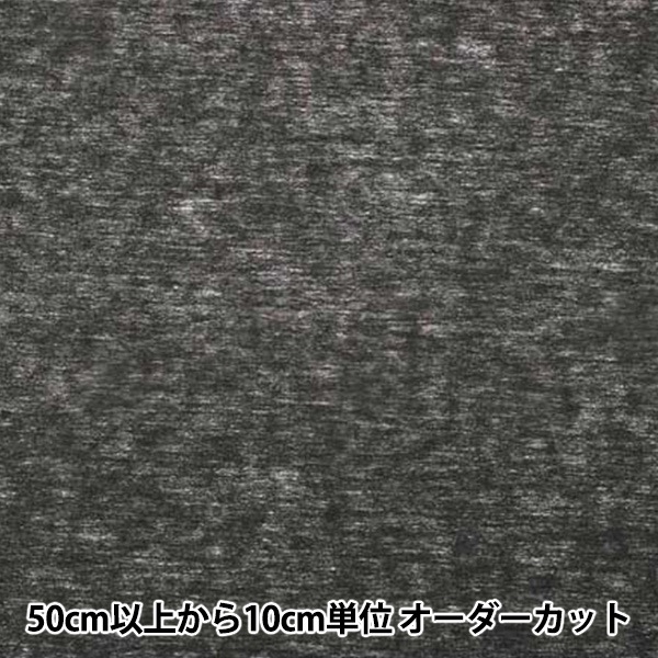 数量5から】 接着芯 『接着芯地 黒 GS-5』 裏地,芯地| ホビー材料の