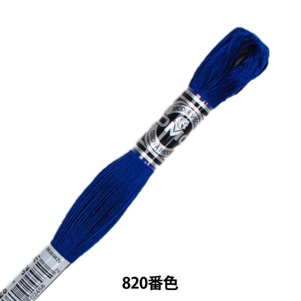 刺しゅう糸 『DMC 25番刺繍糸 アブローダー ART.107 820番色