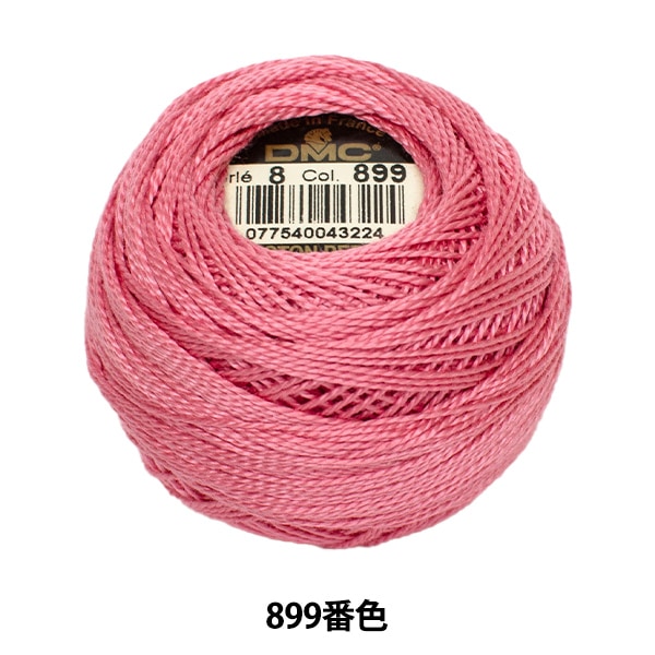 刺しゅう糸 『DMC 8番刺繍糸 899番色』 DMC ディーエムシー 手芸