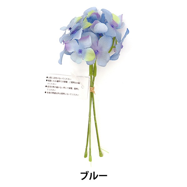 造花 シルクフラワー 『ハイドランジアバンドル 紫陽花 ブルー VE-4017