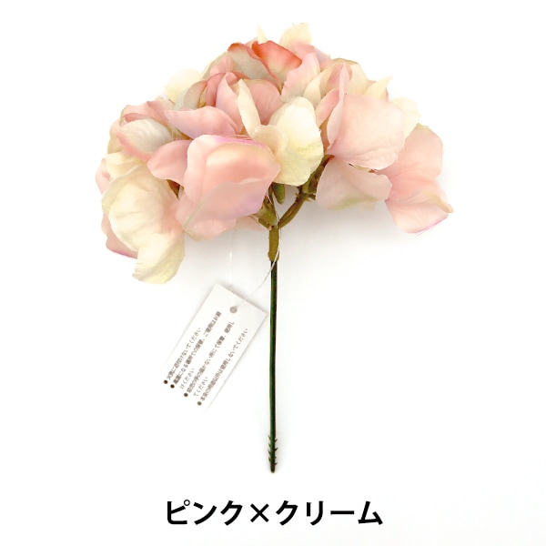 造花 シルクフラワー 『ハイドランジアピック 紫陽花 ピンク×クリーム