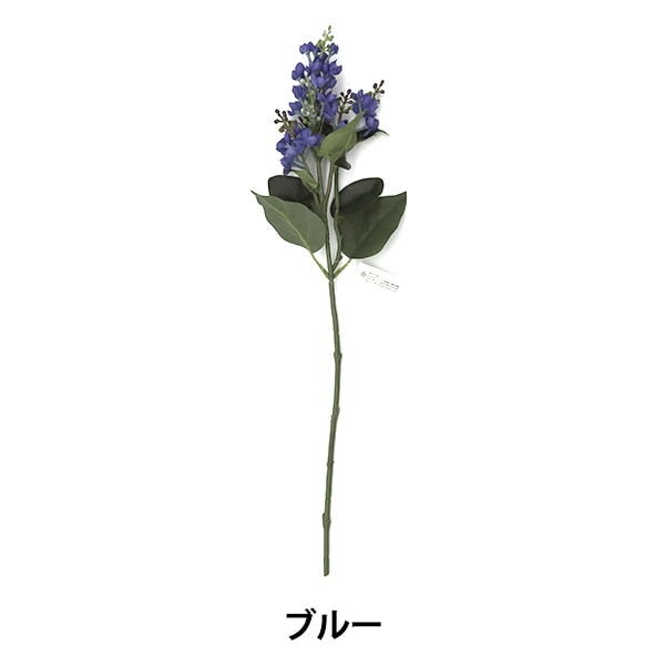 造花 シルクフラワー 『ライラック(S) ブルー VD-4074』 フラワー