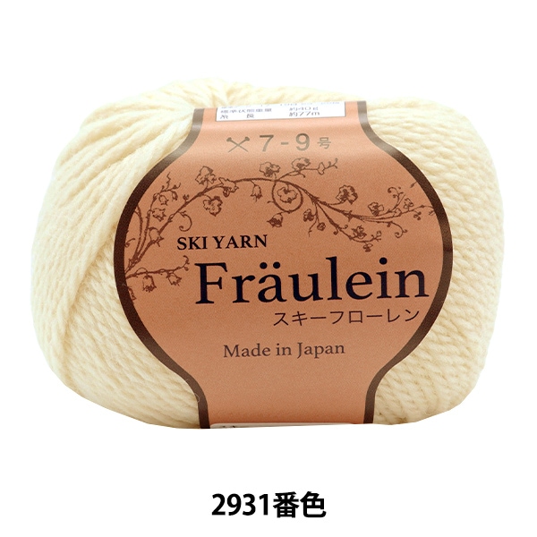 秋冬毛糸『スキーフローレン 2931番色』SKI YARN スキーヤーン 毛糸_