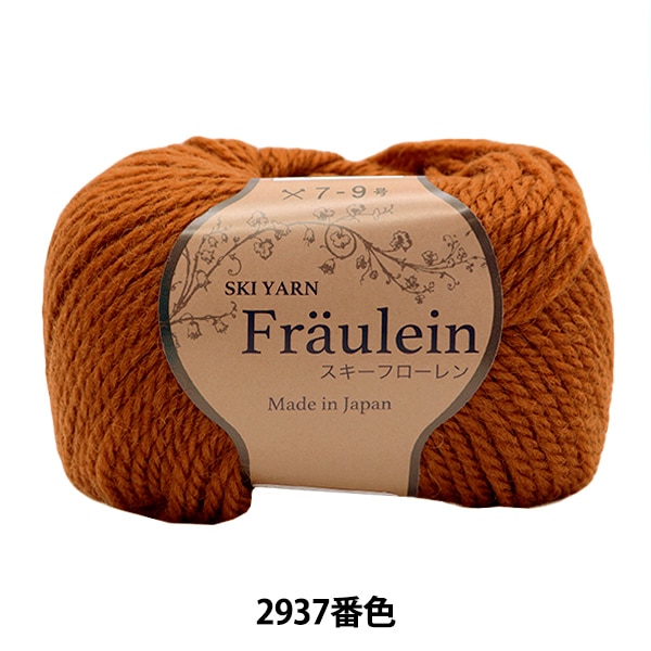 引き揃え糸 秋冬毛糸『スキーフローレン 2937番色』SKI YARN スキーヤーン 毛糸_