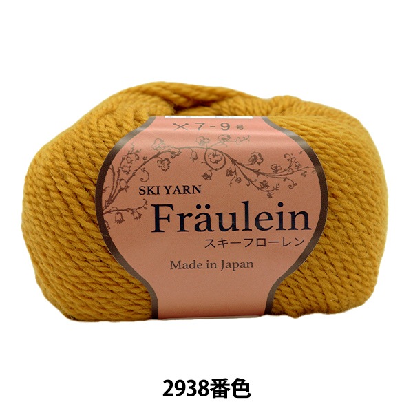 秋冬毛糸『スキーフローレン 2938番色』SKI YARN スキーヤーン 毛糸_