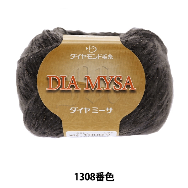 毛糸玉　ダイヤ　ミーサ1308番8玉 秋冬毛糸 『DIAMYSA(ダイヤミーサ) 1308番色』 DIAMONDO ダイヤモンド