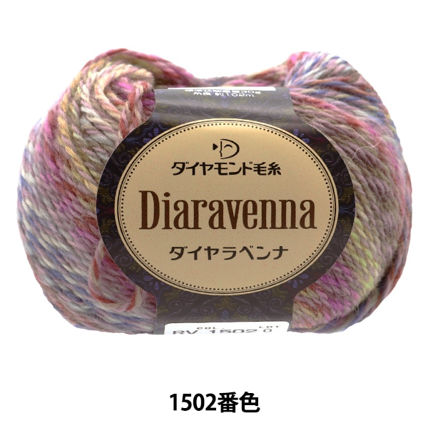秋冬毛糸 『Diaravenna(ダイヤラベンナ) 1502番色』 DIAMONDO