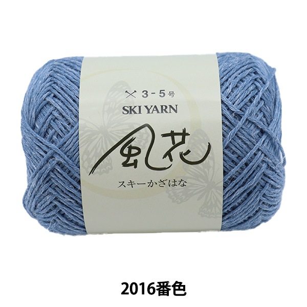 秋冬毛糸 『スキー風花(スキーかざはな) 2016番色』 SKIYARN