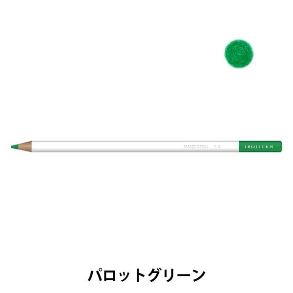 色鉛筆 『色辞典 単色 パロットグリーン CI-RV5 V05』 Tombow トンボ