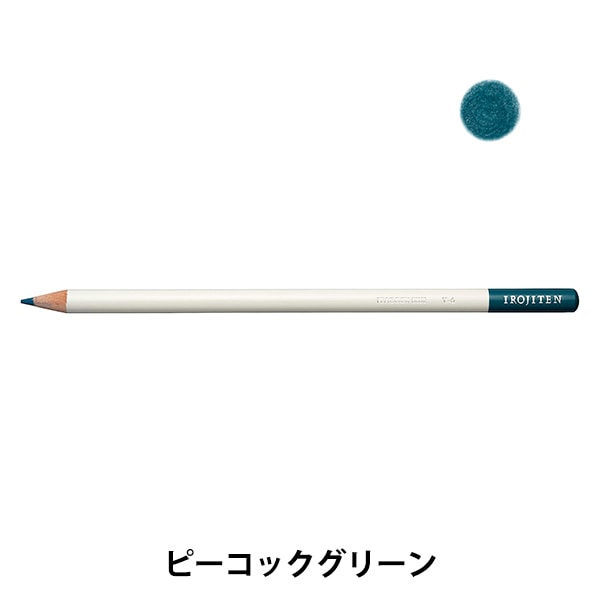 色鉛筆 『色辞典 単色 ピーコックブルー CI-RV6 V06』 Tombow トンボ