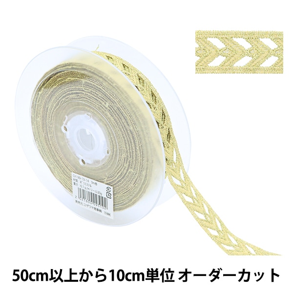 数量5から】 手芸ブレード 『メタリックレース 幅約2.4cm 金 GY