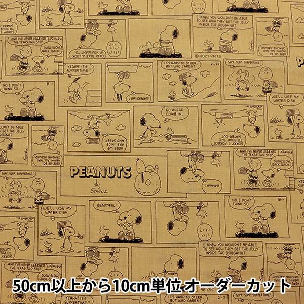 jun jun-go出品ページ♡スヌーピーシーチング綿素材生地 数量5から】 生地 『抗菌防臭シーチング スヌーピー コミック柄