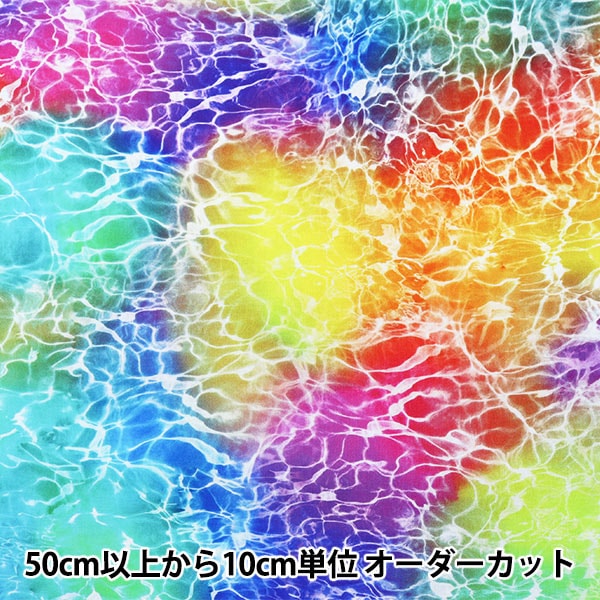 数量5から】 生地 『インクジェットプリント ラジカルレインボー S4826
