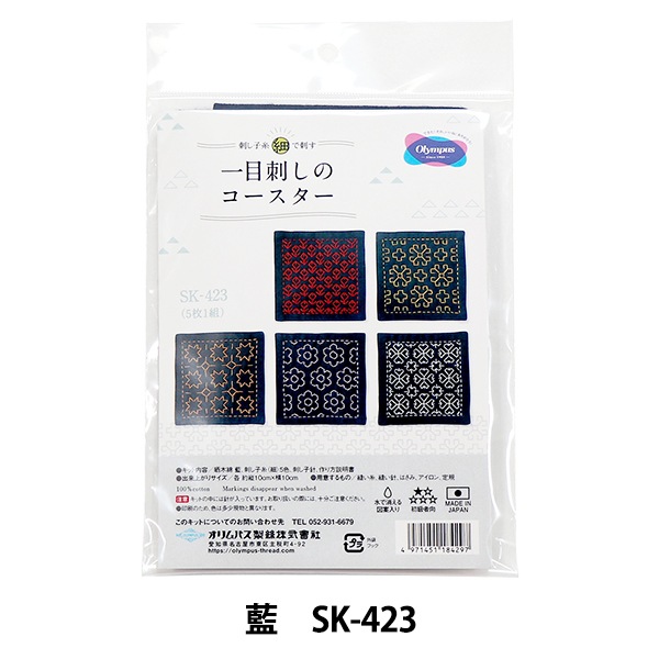 刺し子キット 『一目刺しのコースター SK-423』 Olympus