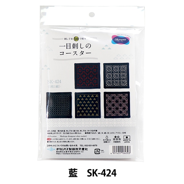 刺し子キット 『一目刺しのコースター SK-424』 Olympus