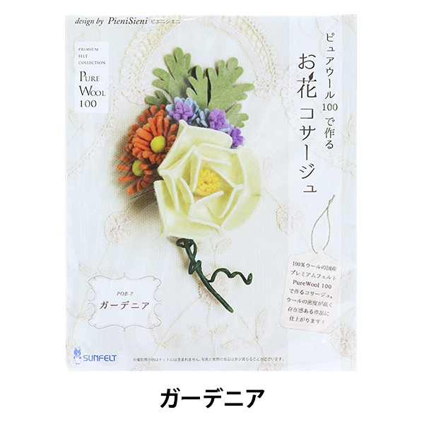 手芸本　まとめ売り　刺繍　コサージュ 手芸キットセール】手芸キット 『フェルトで作るお花コサージュ