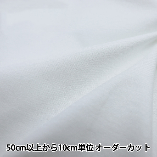 数量5から】 生地 『天竺ニット 白 KRZ-1-1』 服地・衣装,種類から探す