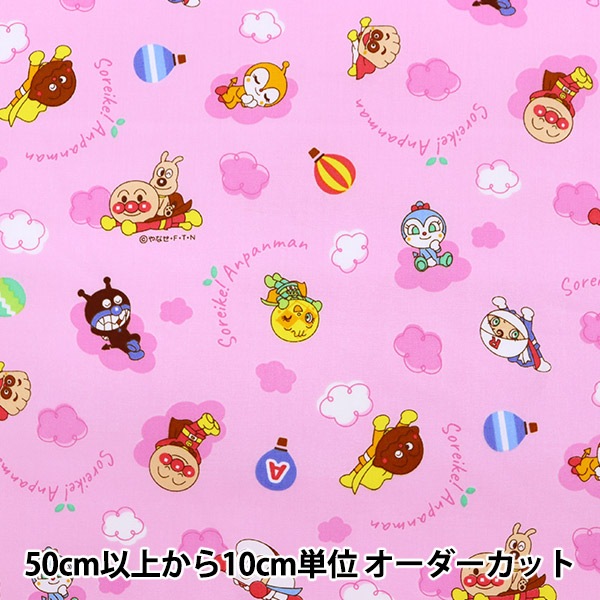 数量5から 生地 ブロード それいけ アンパンマン ピンク B2130 22b コットン 柄から探す キャラクター アンパンマン ブロード ホビー材料の通販 ユザワヤ公式ネットショップ