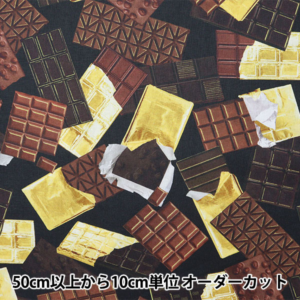 数量5から】 生地 『インクジェットプリント 板チョコレート 9844-12
