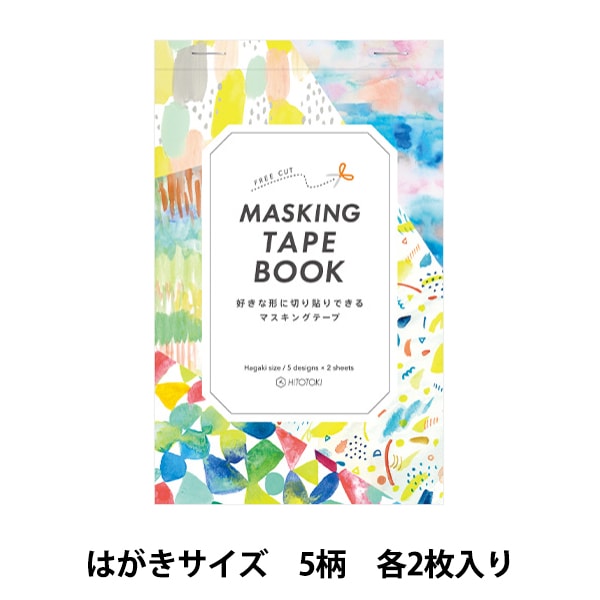 マスキングテープ 『マスキングテープブック エノグ はがきサイズ 9672