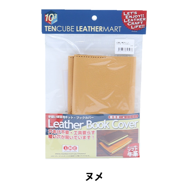レザーキット 『手縫い練習用キット ブックカバー ヌメ』 工芸,皮革