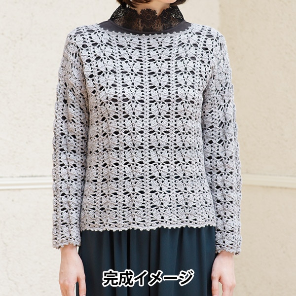 雑誌掲載】 毛糸着分セット 『作品番号4』 (編図なし) 雑誌掲載