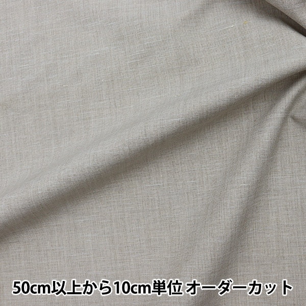 数量5から】 生地 『麻混無地 CM8200-202』 服地・衣装,種類から探す
