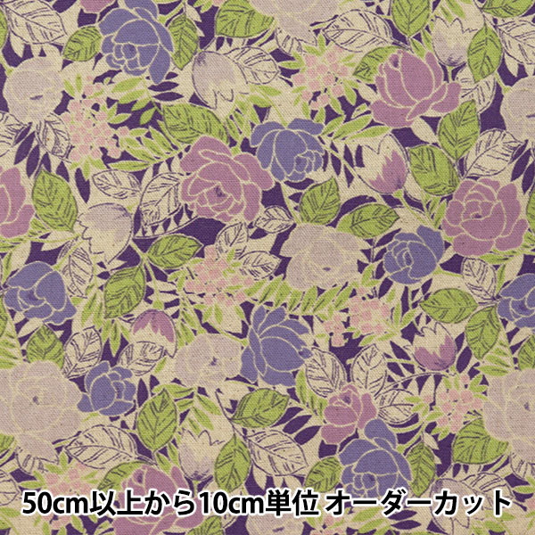 現品限り】【数量5から】 生地 『綿麻キャンバス モダンフラワー柄 紫