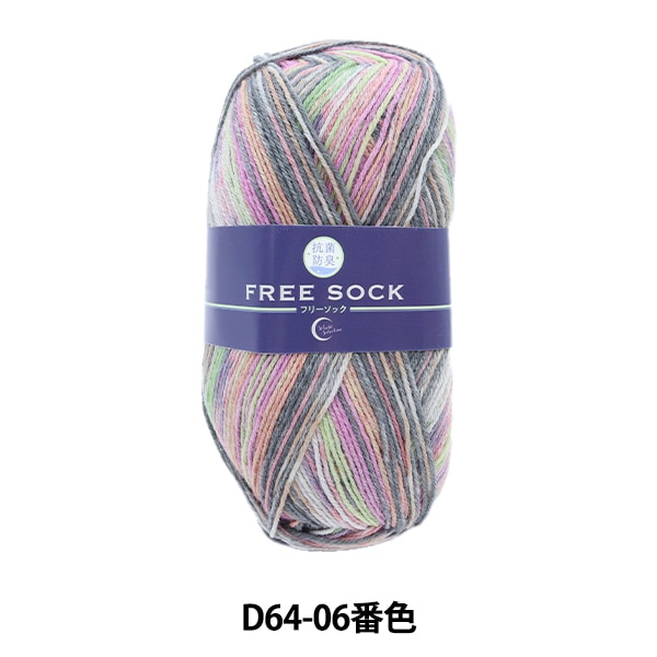 3玉以上でお買い得！】ソックヤーン 毛糸 『抗菌防臭 FREE SOCK(フリー ...