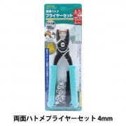 レザー金具 『両面ハトメキット 4mm ニッケル 12組 51291』 工芸
