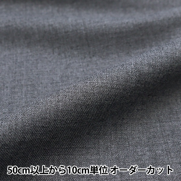秋冬生地セール】【数量5から】 生地 『2WAYウォッシャブルミルド