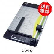 レンタル】【送料無料】 裁断機 『かんたん替刃交換 裁断機 PK