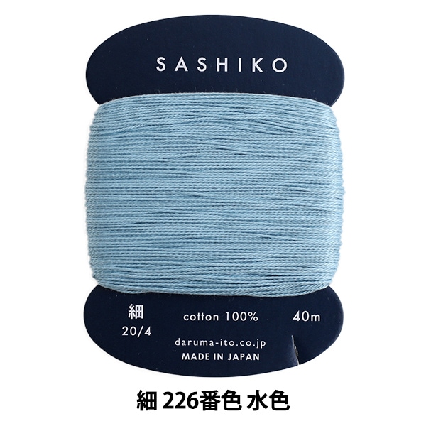 刺しゅう糸 『刺し子糸 (細) カード巻 226番色 水色』 DARUMA