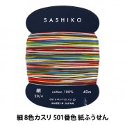 刺しゅう糸 『刺し子糸 (細) カード巻 8色カスリ 502番色 七夕