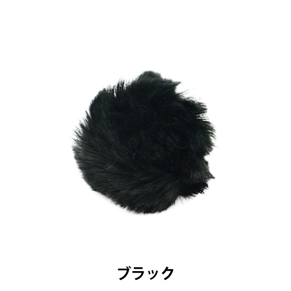アクセサリー素材 『エコファーボール M ブラック GN-44-19A-M9 