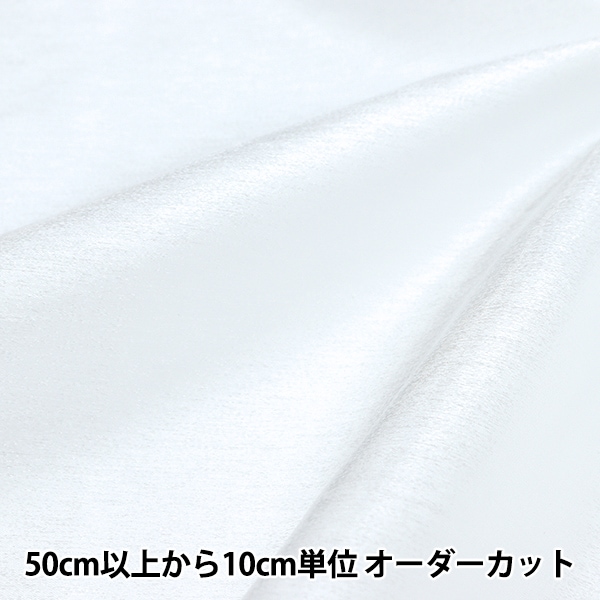 数量5から】 生地 『スパークサテン 白 667-1』 服地・衣装,舞台