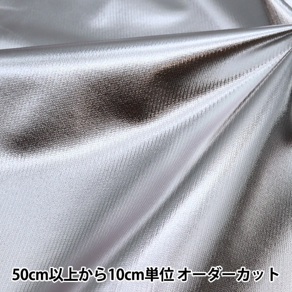 数量5から】 生地 『メタリック シルバー 558-11』 服地・衣装,舞台 