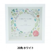 額 『200角 ホワイト 7916 希』 画材・文具,額,ボックスフレーム