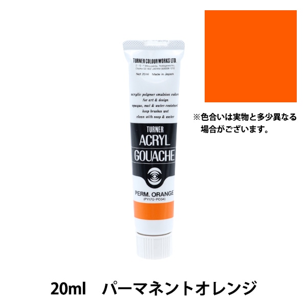 血紅龍　アロワナ　アクリルガッシュ　絵画　版画 絵具 『アクリルガッシュ 20ml 猩々緋(しょうじょうひ)』 TURNER