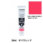 絵具 『アクリルガッシュ 11ml オペラレッド』 TURNER ターナー
