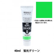 絵具 『アクリルガッシュ 20ml 蛍光レッド』 TURNER ターナー色彩 画材
