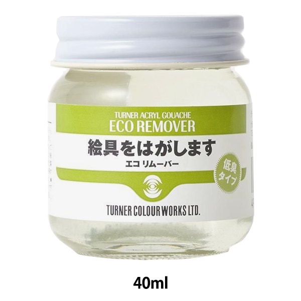 画材 『アクリルガッシュ エコリムーバー 40ml』 TURNER ターナー色彩
