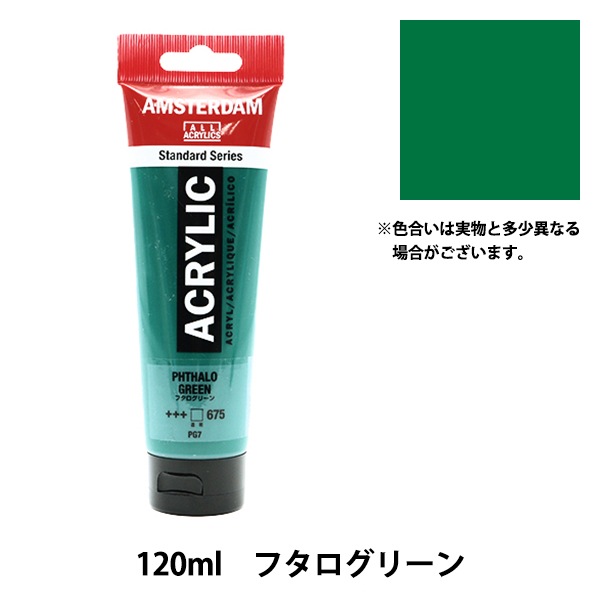 絵具 『アクリリックカラー120ml フタログリーン T1709