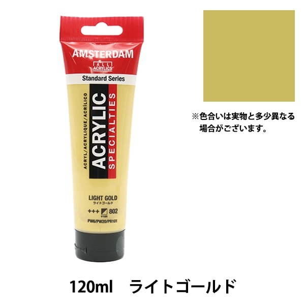【もこもこ】新品未使用 アムステルダム アクリリック C 120ml アムステルダムアクリリックカラー(120ml)12色BNセット | 額縁