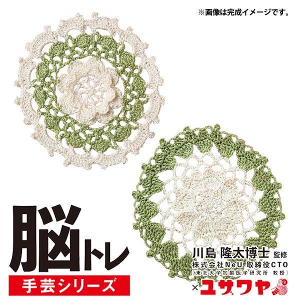 編み物キット 『脳トレ手芸 レース編みキット フリージアとアネモネの