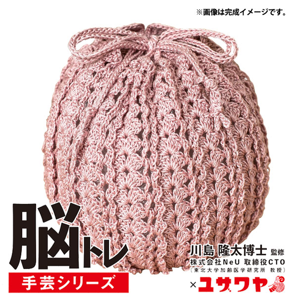 編み物キット 『脳トレ手芸 レース編みキット ショートフリルの