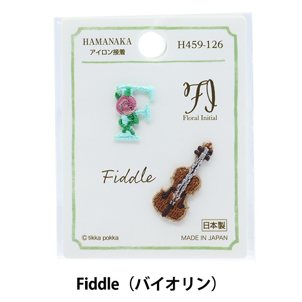 ワッペン 『フローラルイニシャル F/Fiddle H459-126』 Hamanaka