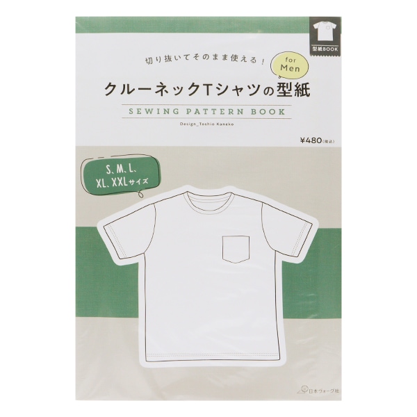 型紙 『切り抜いてそのまま使える クルーネックTシャツの型紙 for Men