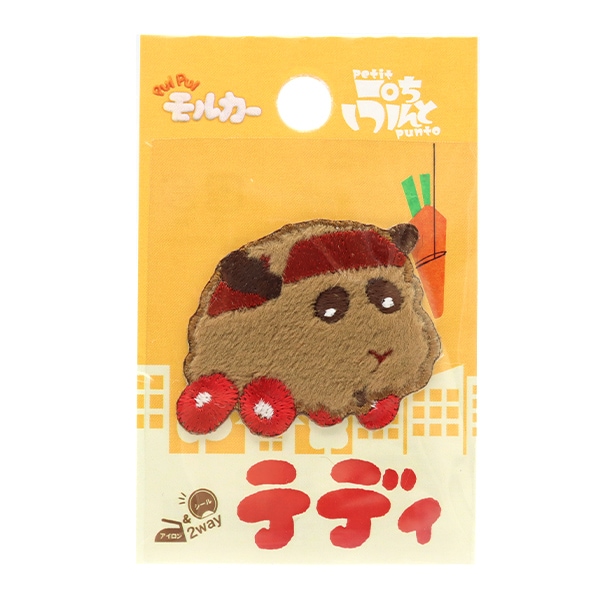 ワッペン 『PUIPUIモルカー ふわふわワッペン テディ GW-1057-1A